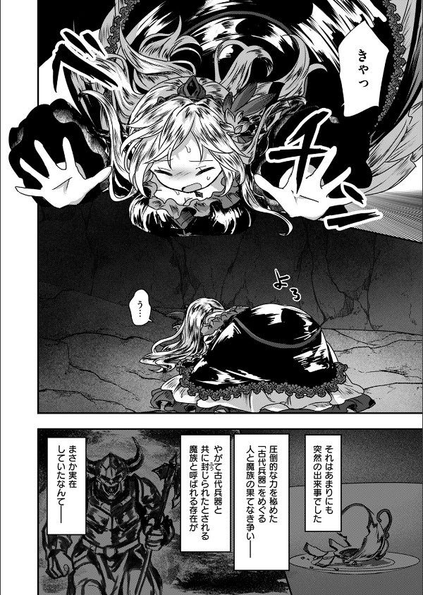 Reboot Code(単話)_4枚目の画像